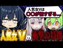 【衝撃】9割知らない！人気vtuber意外な男女差！
