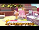 ぽこあポケモン　ハピナスを仲間にする方法　ベリーキュートな空間　＃３８２　【ぽこポケ】