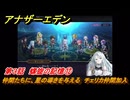 アナザーエデン　螺旋の記憶と原初の旋律　第３話　螺旋の記憶⑫　仲間たちに、星の導きを与える　チェリカ仲間加入　螺旋の章 進化の二原理　＃３４　【アナデン】