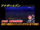 アナザーエデン　螺旋の記憶と原初の旋律　第３話　螺旋の記憶⑭　翼持つ猫座のスケッチ入手する（左下洞窟）　螺旋の章 進化の二原理　＃３６　【アナデン】
