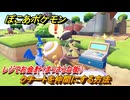ぽこあポケモン　クチートを仲間にする方法　レジでお会計（まっさらな街）　＃３８７　【ぽこポケ】