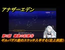 アナザーエデン　螺旋の記憶と原初の旋律　第３話　螺旋の記憶⑯　ギルバデス座のスケッチ入手する（左上洞窟）　螺旋の章 進化の二原理　＃３８　【アナデン】