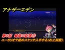 アナザーエデン　螺旋の記憶と原初の旋律　第３話　螺旋の記憶⑰　ユーカリオテ座のスケッチ入手する（右上洞窟）　螺旋の章 進化の二原理　＃３９　【アナデン】