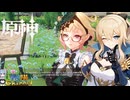 【陰陽】 原神をプレイしてみた　part420