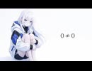 0≠0 / 微熱なな feat.可不