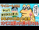 【2ch面白スレ】ニートワイ、9年ぶりに外出するもコンビニ出禁になり再び引きこもる【ゆっくり解説】