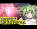 【星の翼】リクエスト枠のセラフィムを使っていくずんだもん【VOICEVOX実況】
