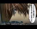 【デスノート】コンソメ味は絶対に家族の中で僕しか食べない
