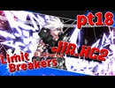 【mugen】Limit Breakers ～ 狂上限突破前後殺傷力大会　Part.18
