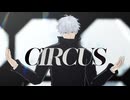 【MMD呪術廻戦】Circus【五条悟】