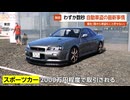 【独自】わずか数秒 自動車盗の最新事情…販社「客から車盗むこと許せない」