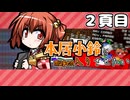 【mugen】本居小鈴をmugen入りさせたい　2頁目