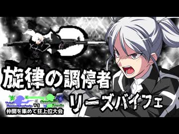 【MUGEN】トリックガンナー真琴VSガンドロイド・ルイス　仲間を集めて狂上位大会　Part8
