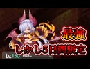 【モンスター娘TD】伊達に5日間限定はしてないぞ！【アポカリプスドラゴン娘】エリュートさんを紹介していきますよ～！【ゆっくり実況】