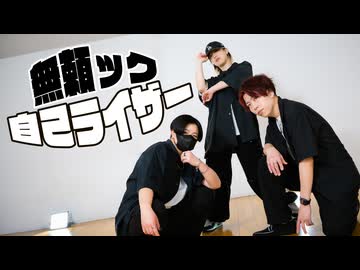 【宮多×兄兄×紅髪】 無頼ック自己ライザー 【踊ってみた】