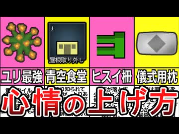 【初心者向け解説】心情確保に必須！"美しさ"や部屋の印象を上げる方法10選 #rimworld