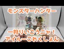 【ガチャガチャ】モンスターハンター 一狩りいこうニャ！アイルーこれくしょん【モンスターハンター】