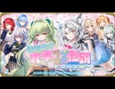 【オトギフロンティア】それゆけ！北学ラブコメ伝説 ～放課後どきどき編～　道中BGM