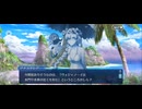 【FGO】水怪クライシス10