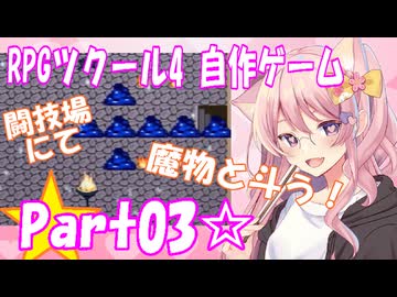 【黒歴史】RPGツクール4 自作ゲーム☆part03【制作当時中学生】