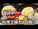 【検証】市販のアイスに「塩と胡椒と〇〇」足すだけで1500円の味になる！？スーパーカップのアレンジ！そして〇〇追加で奇跡へ...