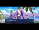 【FGO】水怪クライシス18