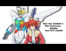 【新機動戦記ガンダムX】DREAMS【重音テト】