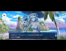 【FGO】水怪クライシス9