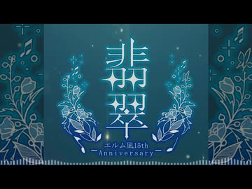 【エルム凪✨15th Album】潮彩の彼方へ【オリジナル曲/ワンコーラスdemo】