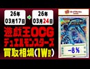 遊戯王 買取相場《232枚/週》｜3月24日 ＜300円以上変動＞ #遊戯王OCG #limitovercollection