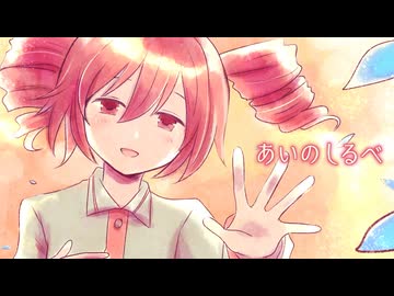 【UTAU｜SynthV2 AI】　あいのしるべ　【重音テトオリジナル曲】