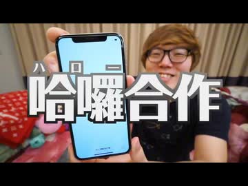哈囉合作