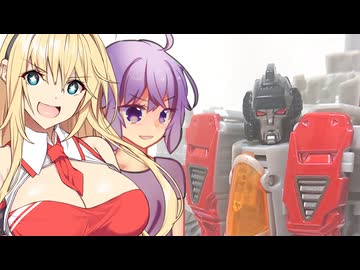 おとマキによる解説動画【クラウド版スタースクリーム編】