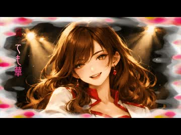 腐っても華