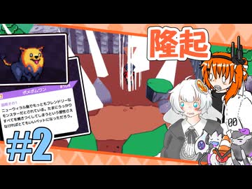 【Cassette Beasts】あだちとあかりとふしぎなしま＃2【A.I.VOICE実況プレイ】
