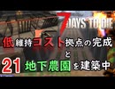 【7 DAYS TO DIE V2.5】21.ゾンビに触られたくないのでふんわり頑張る in Navezgane【COEIROINK】【VOICEVOX】