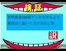 百野真澄真面目に働いた方が流石に楽説71~80/100