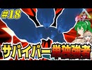 【ARK:ASE The Island】#18 え？最難関洞窟をサバイバー単独で！？…できらぁ！！【ゆっくり＆VOICEVOX実況】