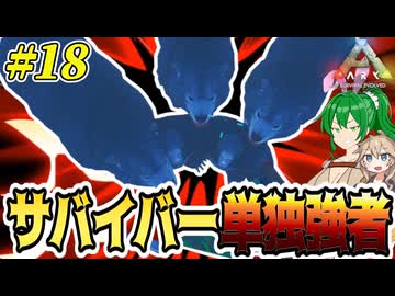 【ARK:ASE The Island】#18 え？最難関洞窟をサバイバー単独で！？…できらぁ！！【ゆっくり＆VOICEVOX実況】