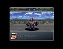 スーパーロボット大戦α外伝＃2