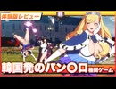 【地声実況】色々と丸出しでヤバい韓国発の格闘ゲームをレビュー！【Battle Queen / バトルクイーン】