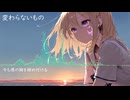 【時をかける少女】変わらないもの【Synthesizer V2 AVER】