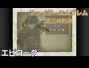 【ファイアーエムブレム 蒼炎の軌跡】#34　エピローグ　Nintendo Classics