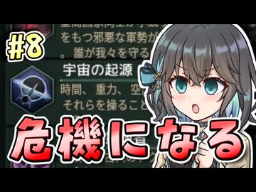 【Stellaris】 機械生命は宇宙を目指した #8 【VOICEROID実況】