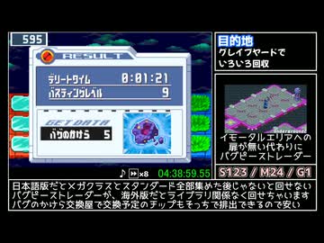 ロックマンエグゼ6 グレイガSP撃破 RTA 8:31:07 part6/9