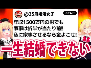 35歳婚活女子が年収1500万の男性に「家事を負担させるなら金をよこせ！」
