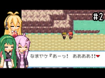 【ポケモンFRLG】ファイアレッド、はじめました。part2【VOICEROID実況プレイ】