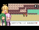 【ポケモンFRLG】ファイアレッド、はじめました。part2【VOICEROID実況プレイ】