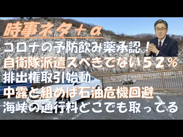 ゾコーバに予防効果を認める（コロナ治療薬）トラ大、停戦交渉可能！ネタニヤフはやめない（怒）！自衛隊派遣スべきでない５２％←ひくすぎるのでは？革命防衛隊はモサドが指揮を取っている？【アラ還・読書中毒】