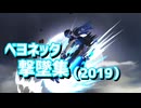 【スマブラSP】Tomorrow is Mine ベヨネッタ撃墜集（2019）